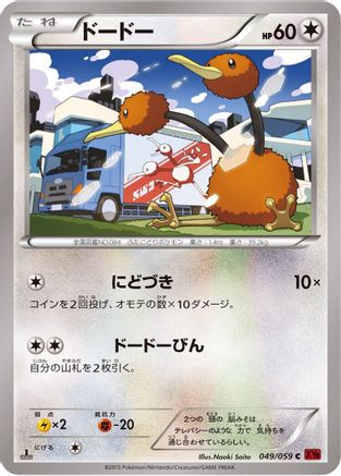 [JP] Doduo (049/059) - XY8Br Red Flash 1st Edition