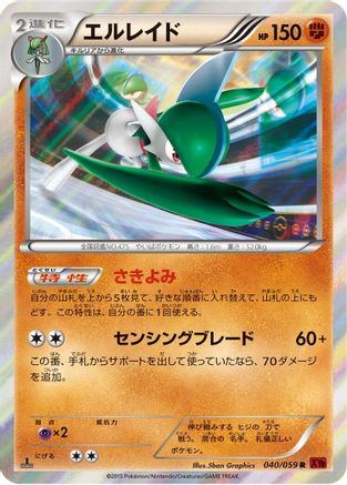 [JP] Gallade (040/059) - XY8Br Red Flash 1st Edition Holofoil