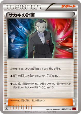 [JP] Giovanni's Scheme - 058/059 (058/059) - XY8Br Red Flash Unlimited