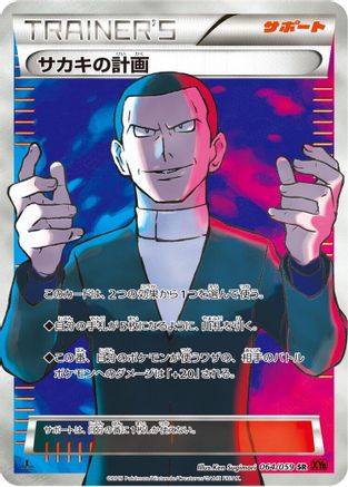 [JP] Giovanni's Scheme - 064/059 (064/059) - XY8Br Red Flash 1st Edition Holofoil
