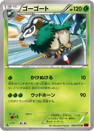 [JP] Gogoat (008/059) - XY8Br Red Flash 1st Edition