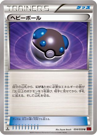 [JP] Heavy Ball (054/059) - XY8Br Red Flash 1st Edition