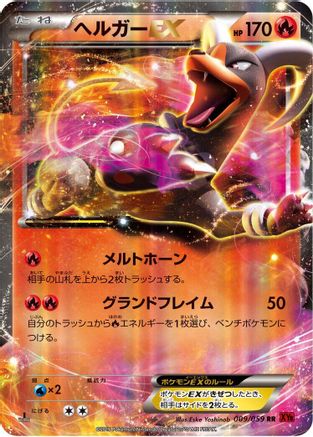 [JP] Houndoom EX - 009/059 (009/059) - XY8Br Red Flash Unlimited Holofoil