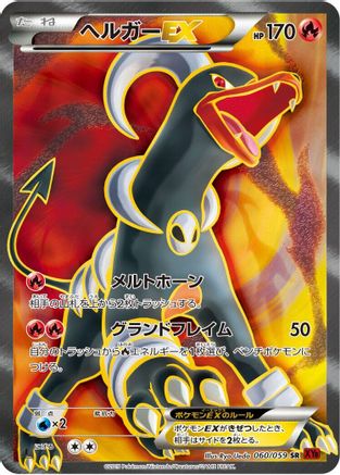 [JP] Houndoom EX - 060/059 (060/059) - XY8Br Red Flash 1st Edition Holofoil