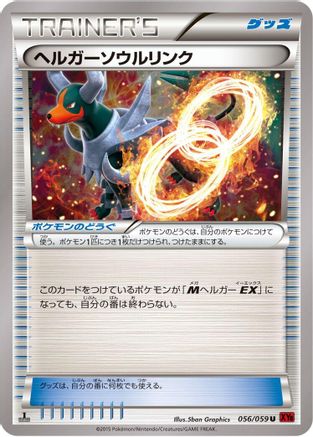 [JP] Houndoom Spirit Link (056/059) - XY8Br Red Flash Unlimited