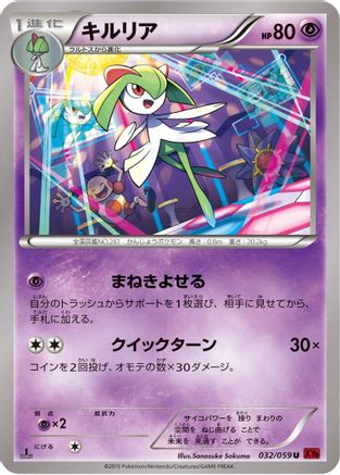 [JP] Kirlia (032/059) - XY8Br Red Flash Unlimited