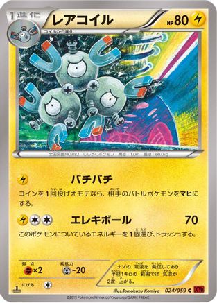 [JP] Magneton (024/059) - XY8Br Red Flash Unlimited