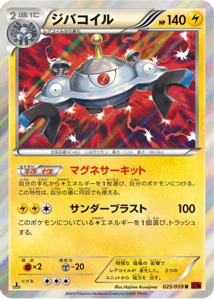 [JP] Magnezone (025/059) - XY8Br Red Flash 1st Edition Holofoil