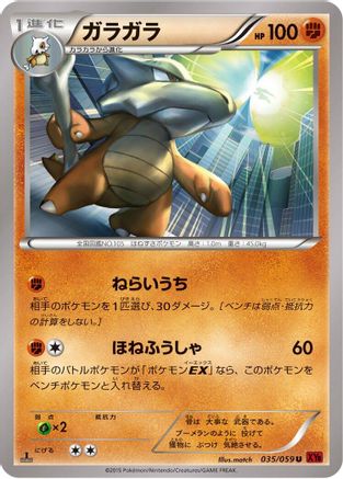 [JP] Marowak (035/059) - XY8Br Red Flash 1st Edition
