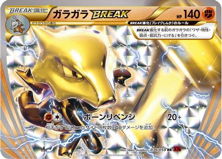 [JP] Marowak BREAK (036/059) - XY8Br Red Flash 1st Edition Holofoil