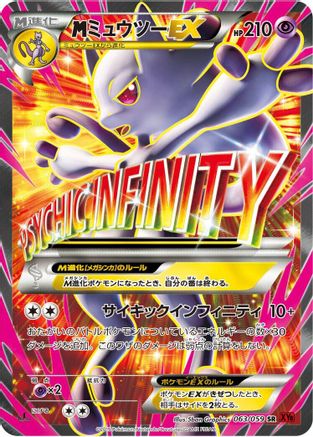 [JP] Mega Mewtwo EX - 063/059 (063/059) - XY8Br Red Flash 1st Edition Holofoil