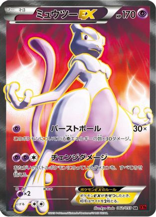 [JP] Mewtwo EX - 062/059 (062/059) - XY8Br Red Flash Unlimited Holofoil