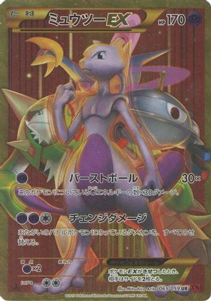 [JP] Mewtwo EX - 065/059 (065/059) - XY8Br Red Flash 1st Edition Holofoil