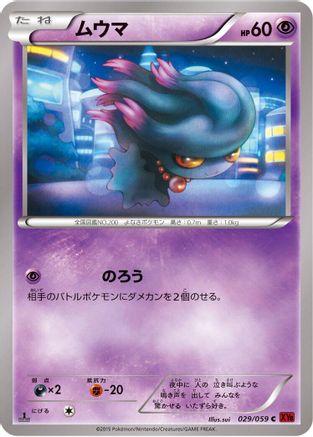 [JP] Misdreavus (029/059) - XY8Br Red Flash Unlimited