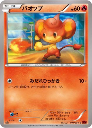 [JP] Pansear (011/059) - XY8Br Red Flash 1st Edition