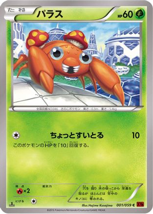 [JP] Paras (001/059) - XY8Br Red Flash Unlimited