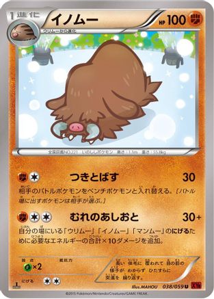 [JP] Piloswine (038/059) - XY8Br Red Flash 1st Edition