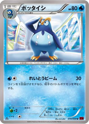 [JP] Prinplup (019/059) - XY8Br Red Flash 1st Edition