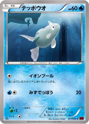 [JP] Remoraid (017/059) - XY8Br Red Flash Unlimited