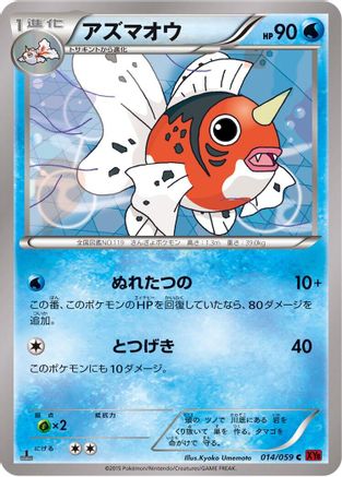 [JP] Seaking (014/059) - XY8Br Red Flash Unlimited
