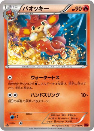 [JP] Simisear (012/059) - XY8Br Red Flash Unlimited