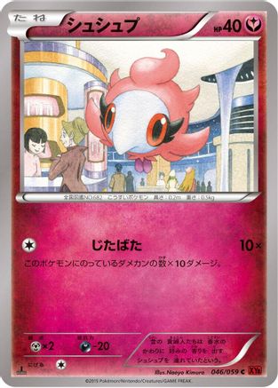 [JP] Spritzee (046/059) - XY8Br Red Flash Unlimited