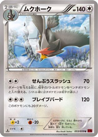 [JP] Staraptor (053/059) - XY8Br Red Flash Unlimited