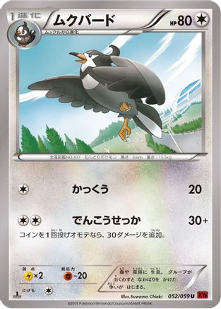 [JP] Staravia (052/059) - XY8Br Red Flash 1st Edition
