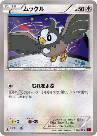 [JP] Starly (051/059) - XY8Br Red Flash 1st Edition
