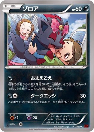[JP] Zorua (041/059) - XY8Br Red Flash 1st Edition