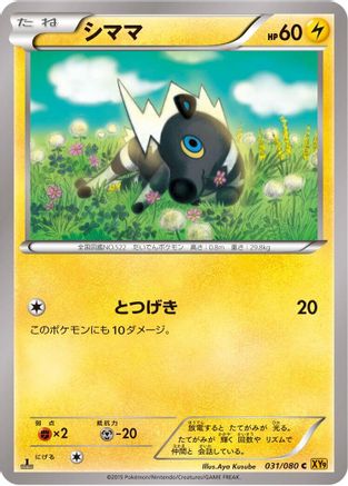 [JP] Blitzle (031/080) - XY9 Rage of the Broken Heavens Unlimited