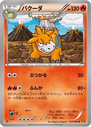 [JP] Camerupt (011/080) - XY9 Rage of the Broken Heavens 1st Edition