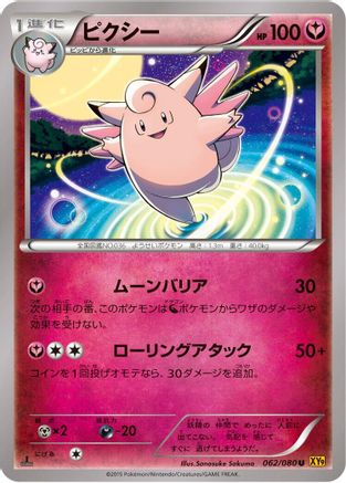 [JP] Clefable (062/080) - XY9 Rage of the Broken Heavens Unlimited