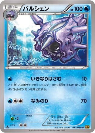 [JP] Cloyster (017/080) - XY9 Rage of the Broken Heavens 1st Edition