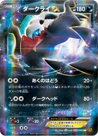 [JP] Darkrai EX - 055/080 (055/080) - XY9 Rage of the Broken Heavens 1st Edition Holofoil