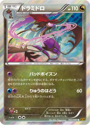 [JP] Dragalge (063/080) - XY9 Rage of the Broken Heavens Unlimited Holofoil