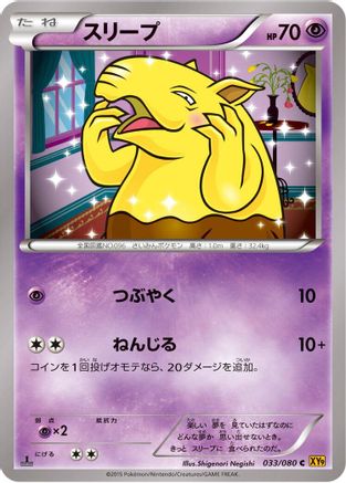 [JP] Drowzee (033/080) - XY9 Rage of the Broken Heavens 1st Edition