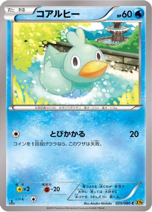 [JP] Ducklett (025/080) - XY9 Rage of the Broken Heavens 1st Edition