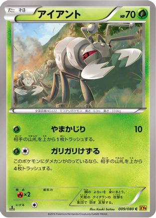 [JP] Durant (009/080) - XY9 Rage of the Broken Heavens 1st Edition