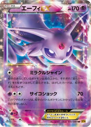 [JP] Espeon EX - 035/080 (035/080) - XY9 Rage of the Broken Heavens Unlimited Holofoil