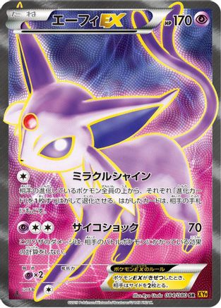 [JP] Espeon EX - 084/080 (084/080) - XY9 Rage of the Broken Heavens Unlimited Holofoil