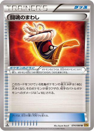 [JP] Fighting Fury Belt (074/080) - XY9 Rage of the Broken Heavens 1st Edition