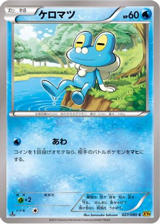 [JP] Froakie (027/080) - XY9 Rage of the Broken Heavens Unlimited
