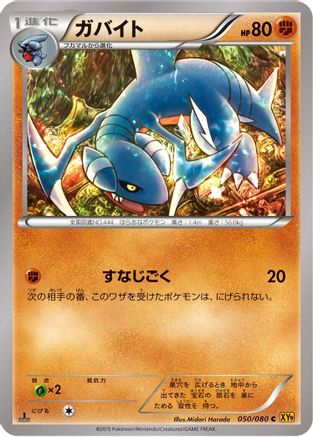 [JP] Gabite (050/080) - XY9 Rage of the Broken Heavens 1st Edition