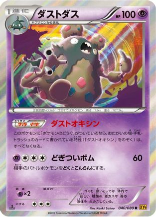 [JP] Garbodor (040/080) - XY9 Rage of the Broken Heavens 1st Edition Holofoil