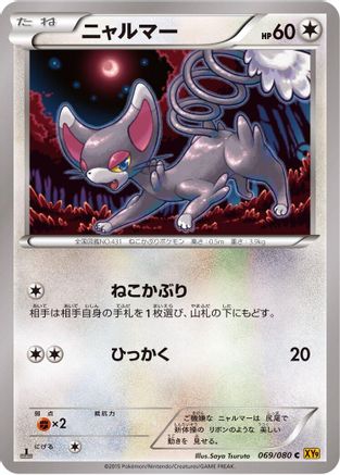 [JP] Glameow (069/080) - XY9 Rage of the Broken Heavens Unlimited