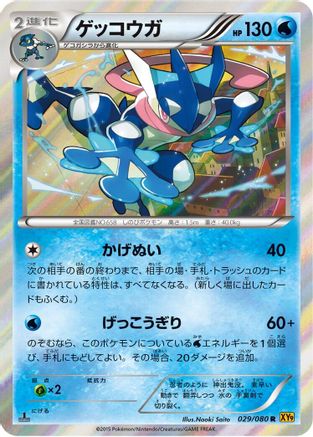 [JP] Greninja (029/080) - XY9 Rage of the Broken Heavens Unlimited Holofoil