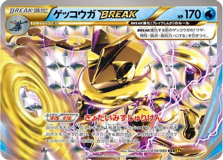 [JP] Greninja BREAK (030/080) - XY9 Rage of the Broken Heavens Unlimited Holofoil