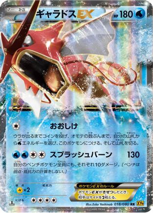 [JP] Gyarados EX - 018/080 (018/080) - XY9 Rage of the Broken Heavens Unlimited Holofoil