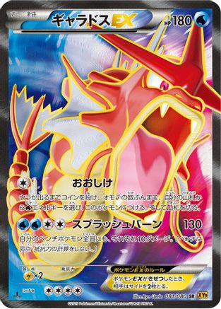 [JP] Gyarados EX - 081/080 (081/080) - XY9 Rage of the Broken Heavens 1st Edition Holofoil